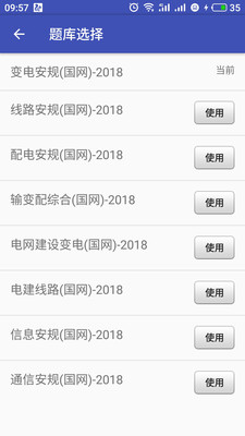 安规题库2019截图3