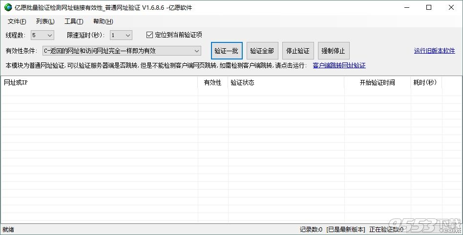 亿愿批量验证检测网址链接有效性 V1.6.8.6