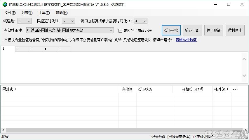 亿愿批量验证检测网址链接有效性 V1.6.8.6