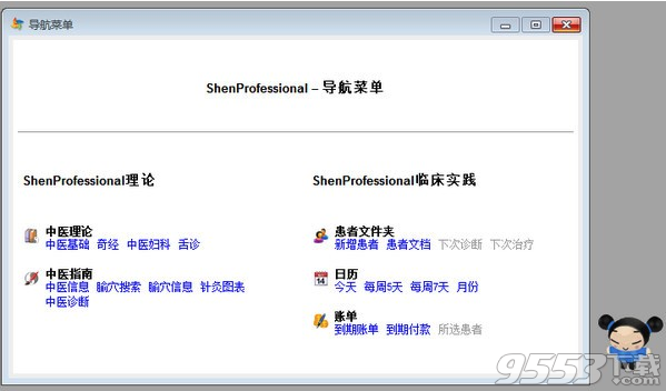 Shen Professional(针灸临床管理工具)