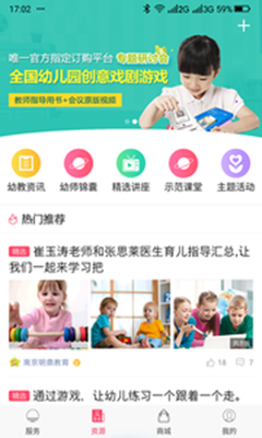 幼教汇app下载-幼教汇安卓版下载v2.7.3图2