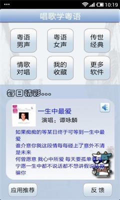 唱歌学粤语下载-唱歌学粤语手机版下载v23.0.3图3