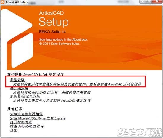 ArtiosCAD 14汉化中文版