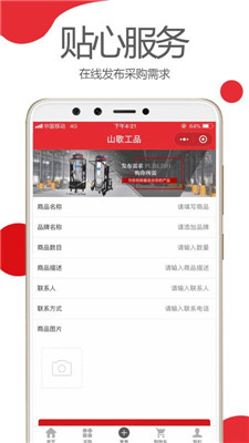 山歌工品安卓版截图3