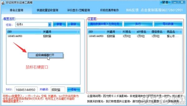 京東運維工具箱 v1.3