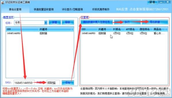 京东运维工具箱 v1.3