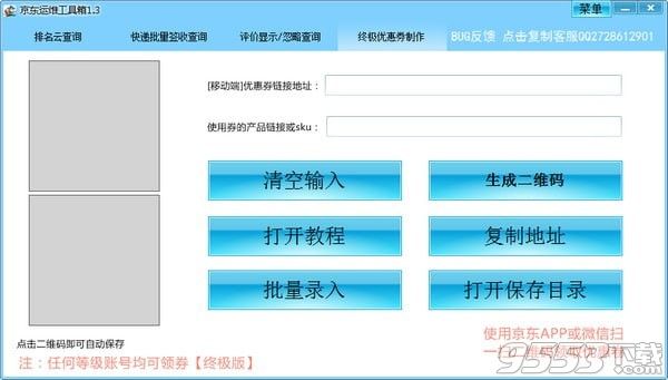 京东运维工具箱 v1.3