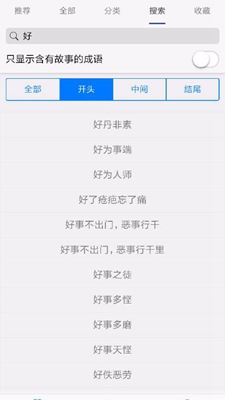 成语大词典安卓版截图2