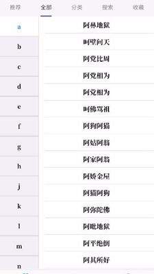 成语大词典安卓版截图3