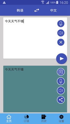 中韩翻译手机版截图1