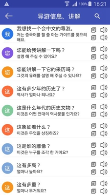 中韩翻译手机版截图3