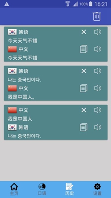 中韩翻译手机版截图2