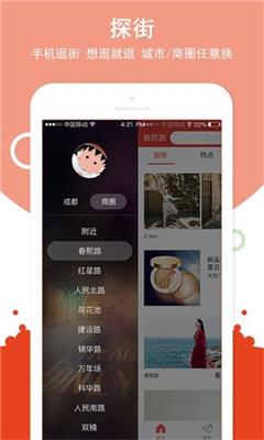 探街app下载-探街手机版下载v1.9.0图1