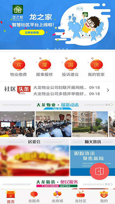 龙之家最新版截图1