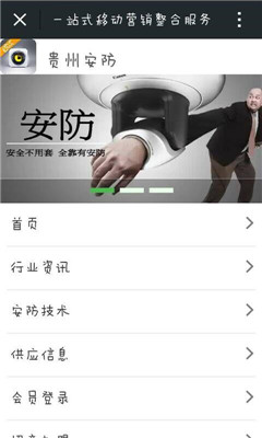 贵州安防app下载-贵州安防安卓版软件下载v1.1图1