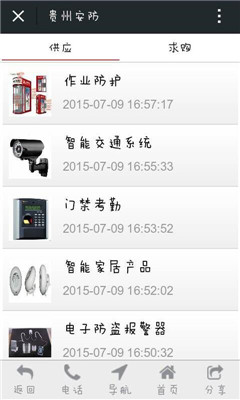 贵州安防app下载-贵州安防安卓版软件下载v1.1图3