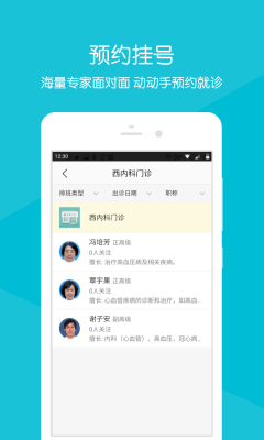 浙江省中医院app下载-浙江省中医院手机版下载v2.9.7图1