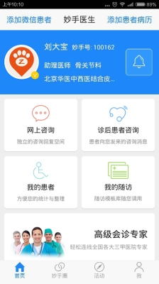 妙手医生版app下载-妙手医生版下载v5.9.6图4