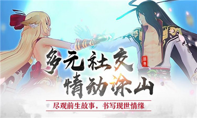 狐妖小红娘腾讯版下载-狐妖小红娘公测版下载v0.6.5.7图3