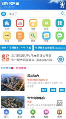 宜兴房产网手机版app下载-宜兴房产网最新版下载v1.0.0图1