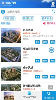 宜兴房产网手机版app下载-宜兴房产网最新版下载v1.0.0图3
