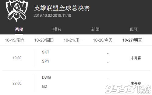 s9SKT vs SPY比賽直播視頻 s910月27SKT vs SPY比賽視頻回放