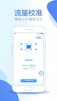 流量守卫app下载-流量守卫软件下载v6.6.6.1图3