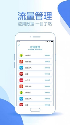 流量守卫软件截图1