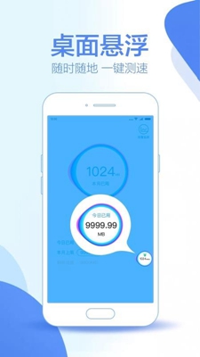 流量守卫app下载-流量守卫软件下载v6.6.6.1图4