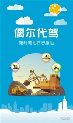 偶尔代驾手机版app下载-偶尔代驾安卓版下载v1.0.25图3