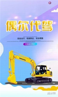 偶尔代驾手机版app下载-偶尔代驾安卓版下载v1.0.25图2