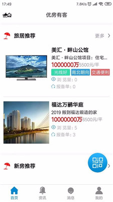 优房有客app下载-优房有客安卓版下载v1.0.1图3
