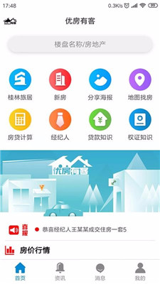 优房有客app下载-优房有客安卓版下载v1.0.1图2