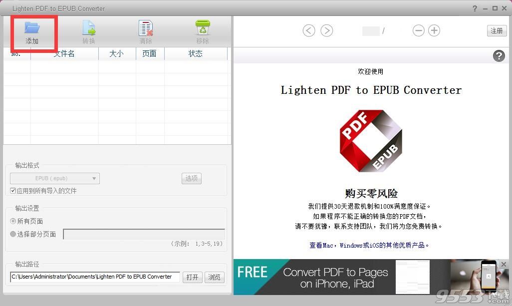 Lighten PDF to EPUB Converter(轉(zhuǎn)換工具)