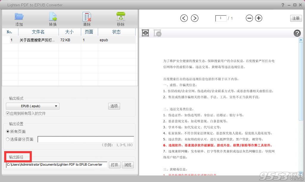 Lighten PDF to EPUB Converter(转换工具)