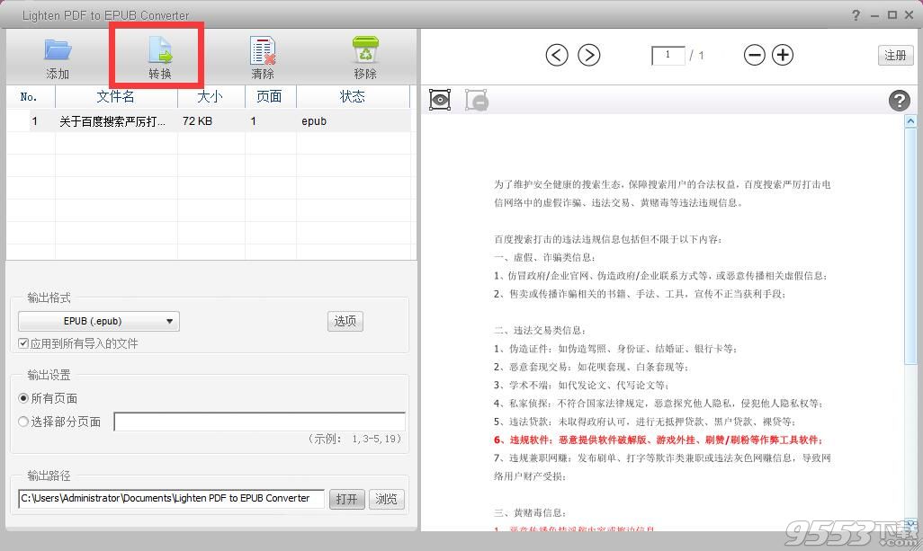 Lighten PDF to EPUB Converter(轉(zhuǎn)換工具)