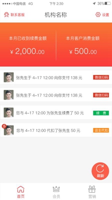 招客宝app下载-招客宝安卓版下载v2.0.9图1