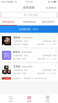 招客宝app下载-招客宝安卓版下载v2.0.9图2