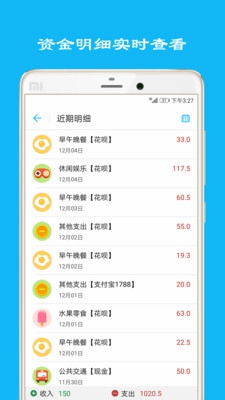 简洁记账软件截图3