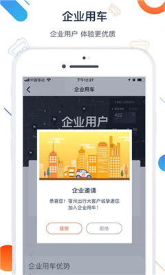 小明出行ios版app下载-小明出行苹果版下载v3.0.4图1