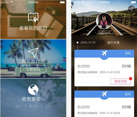 蜜柚旅行ios版app下载-蜜柚旅行苹果版下载v4.8.7图2