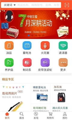 中驰车福维修店手机版app下载-中驰车福维修店安卓版下载v3.9.2图2