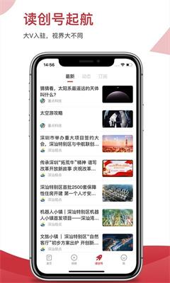 读创安卓版截图2