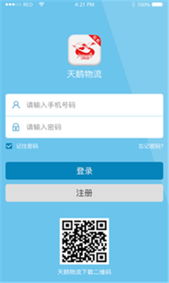 天鹅物流手机版app下载-天鹅物流安卓版下载v2.6.2图4