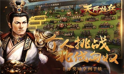 天将雄兵手机版下载-天将雄兵安卓版下载v1.0.9.99图2