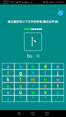 汉语拼音练习安卓版截图3