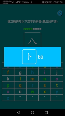 汉语拼音练习安卓版截图4