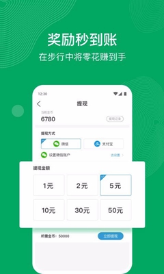 步天天app下载-步天天手机版下载1.0.8图3