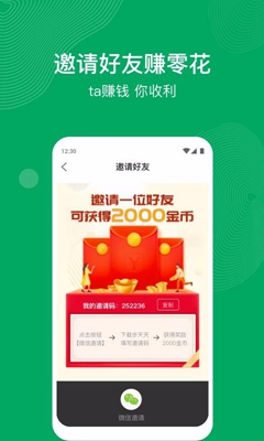 步天天app下载-步天天手机版下载1.0.8图4