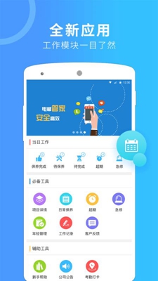 电梯管家安卓版截图3